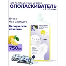 Набор для посудомоечных машин FASTBUY Ополаскиватель Rinse  таблетки ECO Crystal Power DishTabs, 750 мл  2 шт
