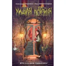 Хищная кофейня