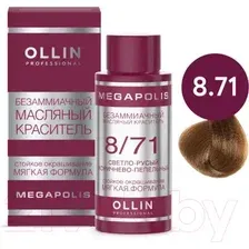 Масло для окрашивания Ollin Professional Megapolis Безаммиачное 8/71 (50мл, светло-русый коричнево-пепельный)