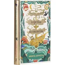 Книга издательства Альпина Диджитал. Горстка волшебства 9785961485967 (Харрисон М.)