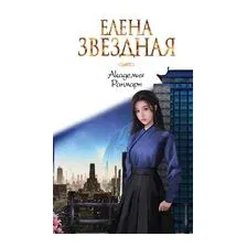 Академия Ранмарн