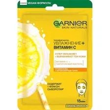  Garnier Маска для лица тканевая Увлажнение + Витамин C