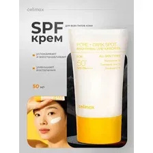 Осветляющий солнцезащитный крем Celimax PoreDark Spot Brightening Care Sunscreen SPF50 PA 50 мл