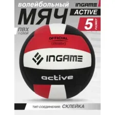 Мяч волейбольный пляжный размер 5 INGAME ACTIVE черно-бело-красный