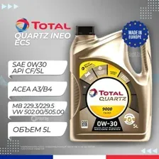 Масло моторноеTotal QUARTZ 9000 ENERGY 0W30 5 л (213686)