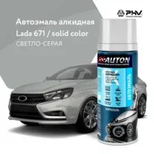 AUTON - Автоэмаль алкидная 671 Светло-серая, 520мл / ATN-A46181