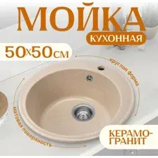 Кухонная мойка Saniteco Linea (бежевый)