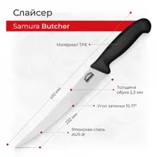 Нож Samura Butcher SBU-0047