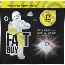 Капсулы для стирки FASTBUY Pods Premium Baby (12шт)