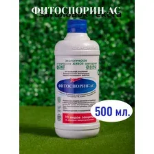 Фитоспорин-АС средство от болезней 500 мл