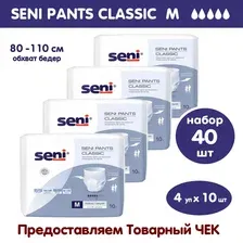 SENI PANTS CLASSIC 2 Medium 5 Подгузники-трусики впитывающие для взрослых  (80-110 см), 10 шт х 4 уп.  37772