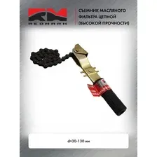 Съемник масляных фильтров Redmark RM205010