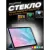Защитное стекло для планшета Bingo Mietubl Tablet 2.5D для Huawei MatePad 11.5 (2025/11.5" S/11.5" S 2025/Air 2023)