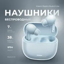 Наушники Xiaomi Redmi Buds 6 Lite, M2349E1, blue