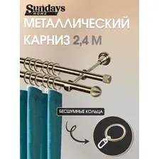 Карниз для штор Sundays Home Снитч 16 мм+16 мм двухрядный (антик 2.4 м)