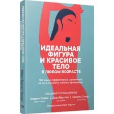 Идеальная фигура и красивое тело в любом возрасте