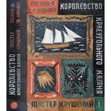 Художественная книга Издательство Самокат Королевство Краеугольного Камня. Книга 1. (Кивижер П)
