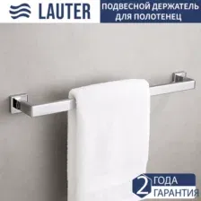 Держатель для полотенца Lauter 21SH6011 (Chrome)