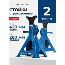 Страховочные опоры Stels 51621 2т