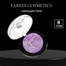 Farres Тени для век запеченные (розово-сиреневый)1107-16