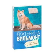 Мужлан и флейтистка