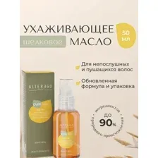 Масло для волос ALTER EGO ITALY Curego Silk Oil Beautyfying oil 50 мл