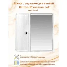Berossi Шкаф с зеркалом ВК Hilton Premium (левый, снежно-белый)