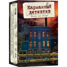 Настольная игра Лавка Игр Карманный детектив. Дело 3: Время на исходе
