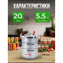Автоклав для консервирования Helicon Крестьянка (20л)