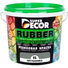 Краска Super Decor Rubber 6 кг (№15 оргтехника)