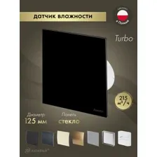 Осевой вентилятор Awenta System+ Turbo 125H [KWT125H-PTGB125P]