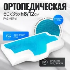 Ортопедическая подушка Mio Tesoro 60x35x12 AL2462114
