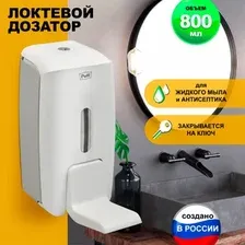 Дозатор для жидкого мыла локтевой PUFF-8189