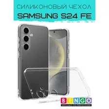 Бампер Bingo TPU 2.0mm для SAMSUNG S24 FE Белый
