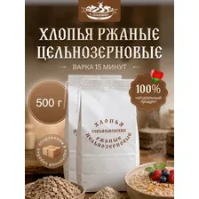 Хлопья ржаные цельнозерновые 500 гр 1 упаковка