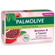 Мыло туалетное Palmolive для лица и тела Витамин B и Гранат 150гр