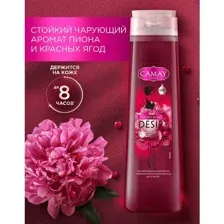 Гель для душа Camay Desir Восхитительное очарование (400мл)