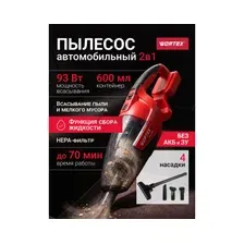 Пылесос автомобильный аккумуляторный WORTEX CVC 1860 ALL1 SOLO (0325363)