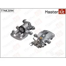 Тормозной суппорт зад. лев. MASTERKIT 77AK2194