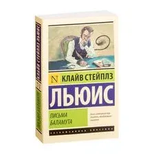 Письма Баламута. Баламут предлагает тост