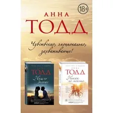 Чувственная и эротичная дилогия. Комплект из 2 книг