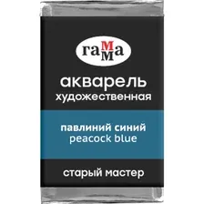 Акварельные краски Гамма Старый Мастер 430 /200521430 (павлиний синий)