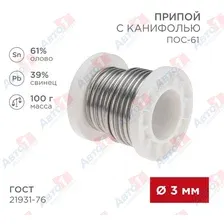 REXANT 09-3174 Припой с канифолью ПОС-61, 100г, 3мм, (олово 61, свинец 39), катушка