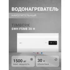 Накопительный водонагреватель Timberk SWH FSM8 30 H