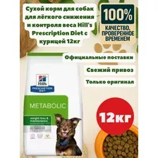 Сухой корм для собак Hill's Prescription Diet Metabolic коррекция веса курица 12 кг