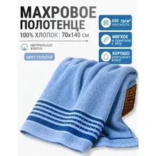 Полотенце Bayramaly 70x140 (голубой)