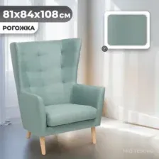 Кресло мягкое Mio Tesoro Саари (мятно-серый)