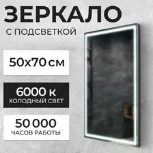 Зеркало Saniteco LED PF3b5070m-6 50х70 11121268