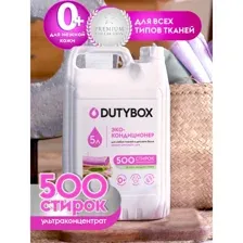 DUTYBOX Кондиционер для белья Суперконцентрат, 5 л, 500 стирок.