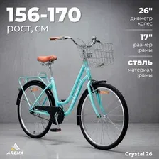 Велосипед Arena Crystal 26 2025 (17, лазурный)